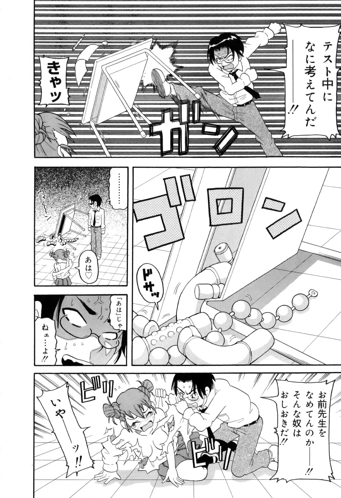[ジョン・K・ペー太] 超悶絶カリキュラムプラス