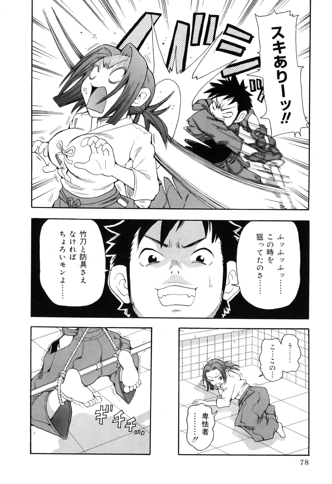 [ジョン・K・ペー太] 超悶絶カリキュラムプラス