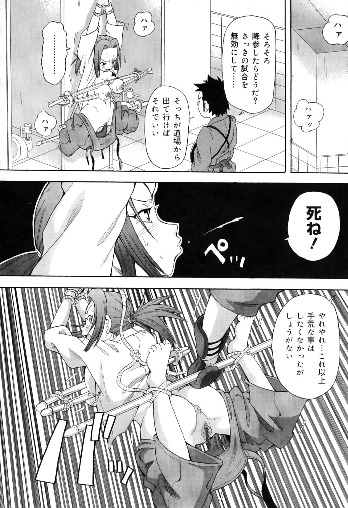 [ジョン・K・ペー太] 超悶絶カリキュラムプラス