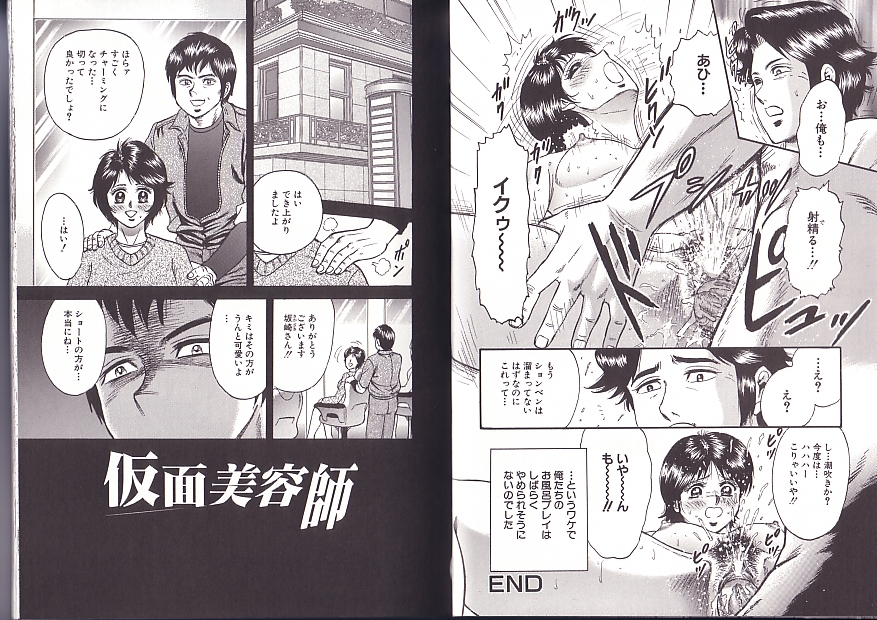 [近石まさし] 極限淫乱
