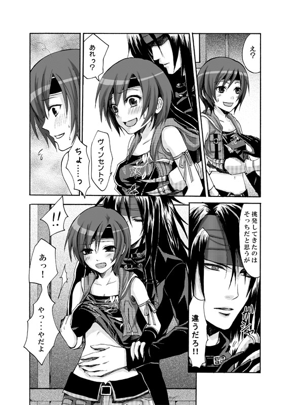 ユフィとコフィンマン（ff7：cc）
