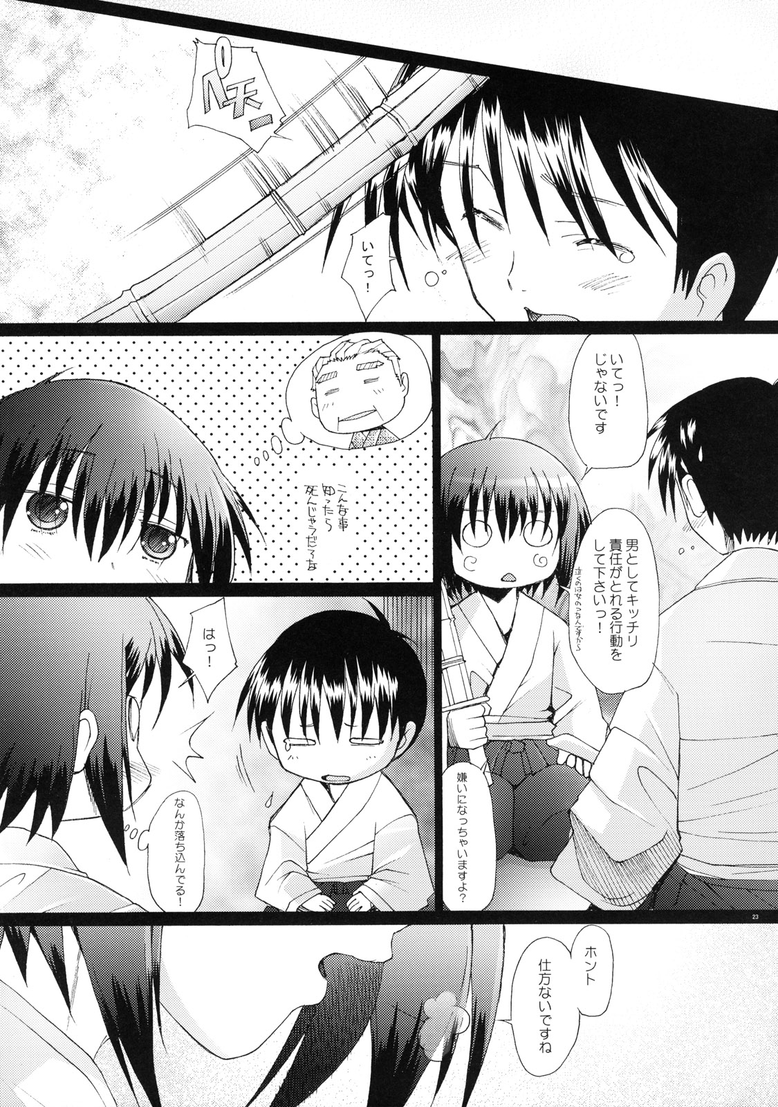 (C73)[琥珀亭 (堺はまち)] たまたま (バンブーブレード)