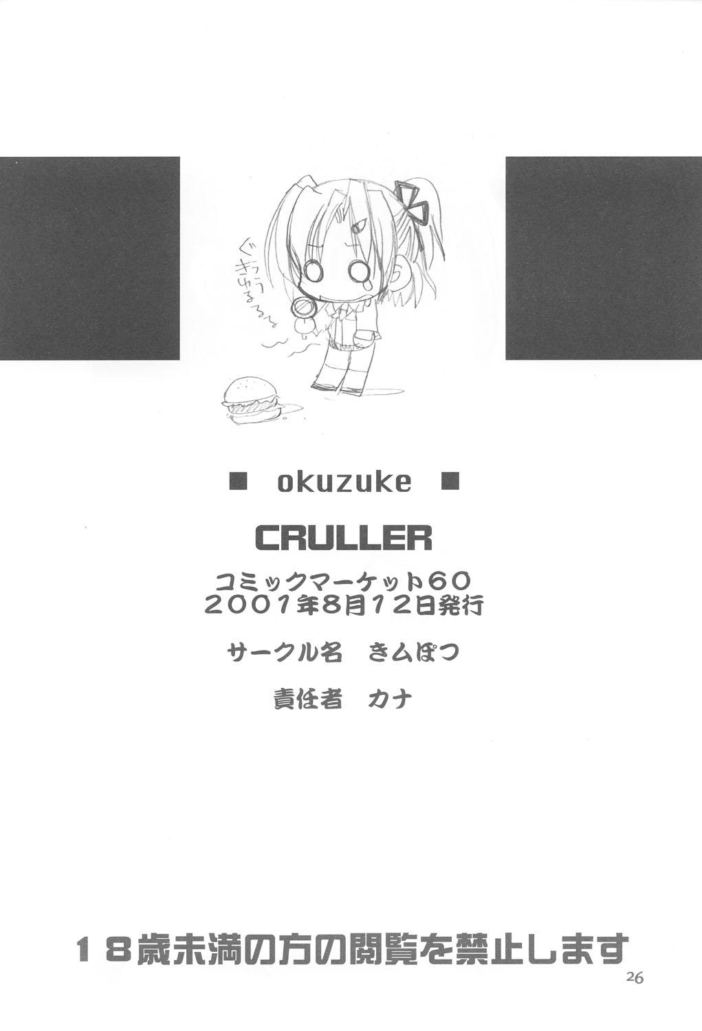 (C60) [きムぽつ (カナ)] CRULLER 2 (シスタープリンセス)