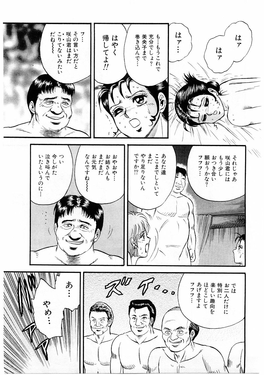 [近石まさし] 美肉倶楽部
