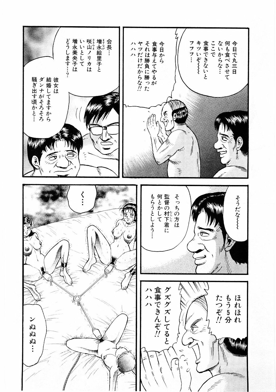 [近石まさし] 美肉倶楽部