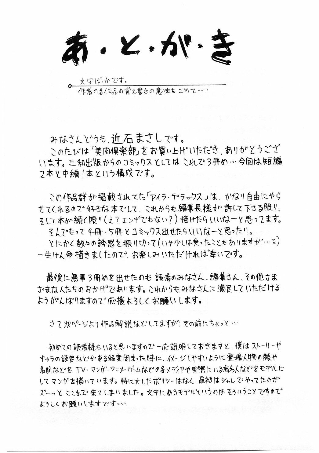 [近石まさし] 美肉倶楽部