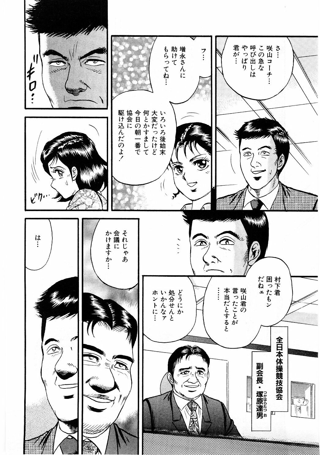[近石まさし] 美肉倶楽部