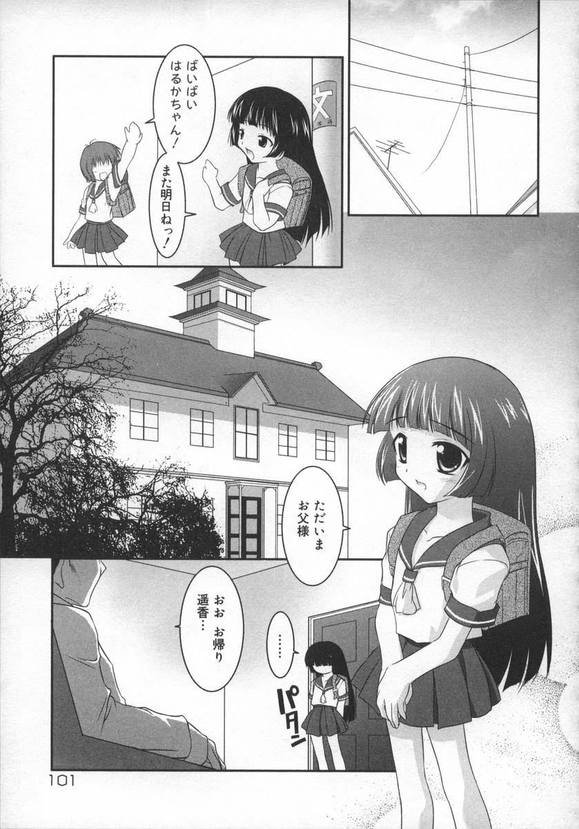 [反村幼児] 相姦天使