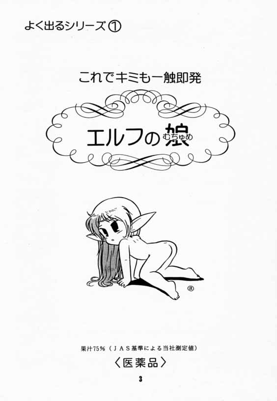 (C42) [わくわく動物園 (よろず)] エルフの娘 (ロードス島戦記)