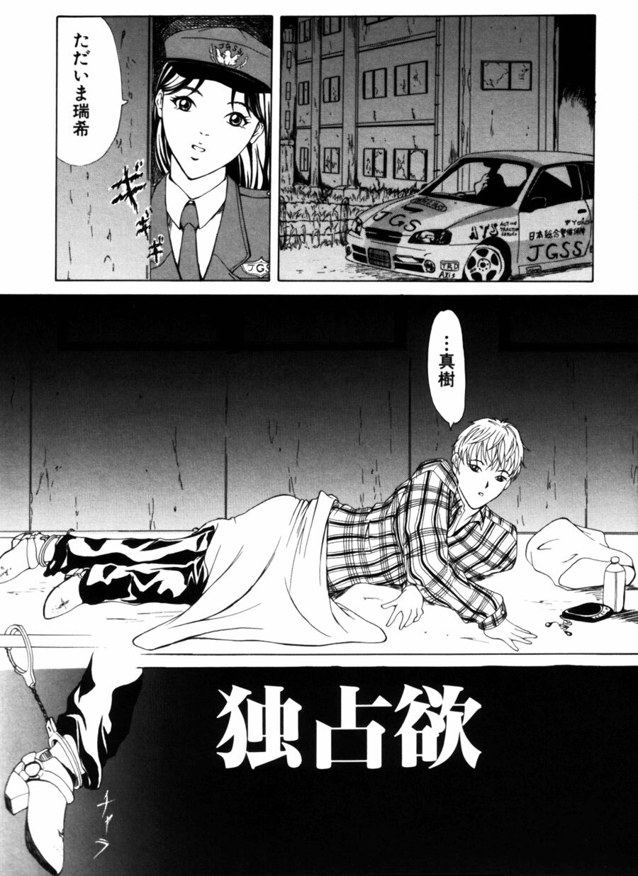 [横山ミチル] エディプスの恋人達