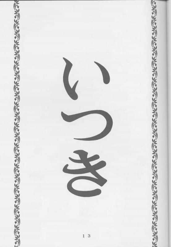 [モモンガ倶楽部 (林原ひかり)] I's アイズヒロイン官能イラスト集 (I"s)