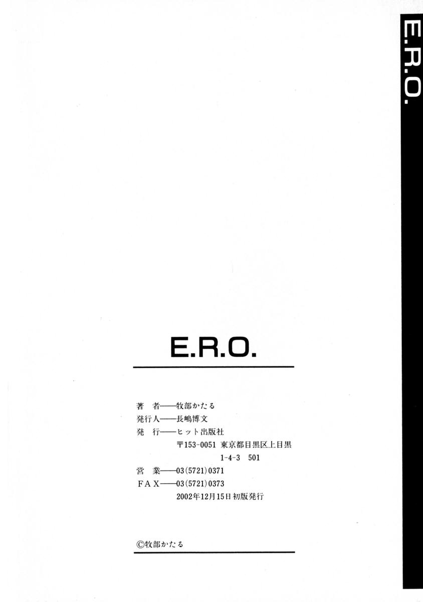 [牧部かたる] E.R.O.