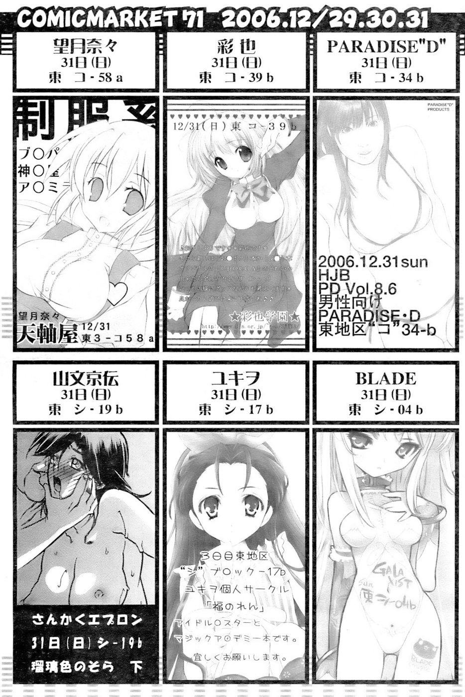 COMIC パピポ 2007年01月号