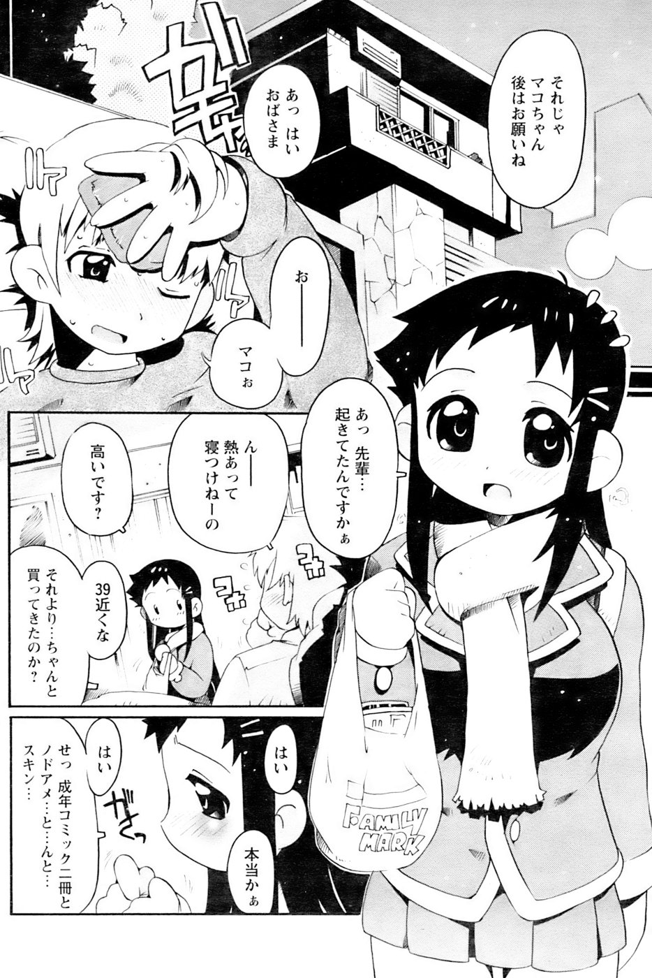 COMIC パピポ 2007年01月号