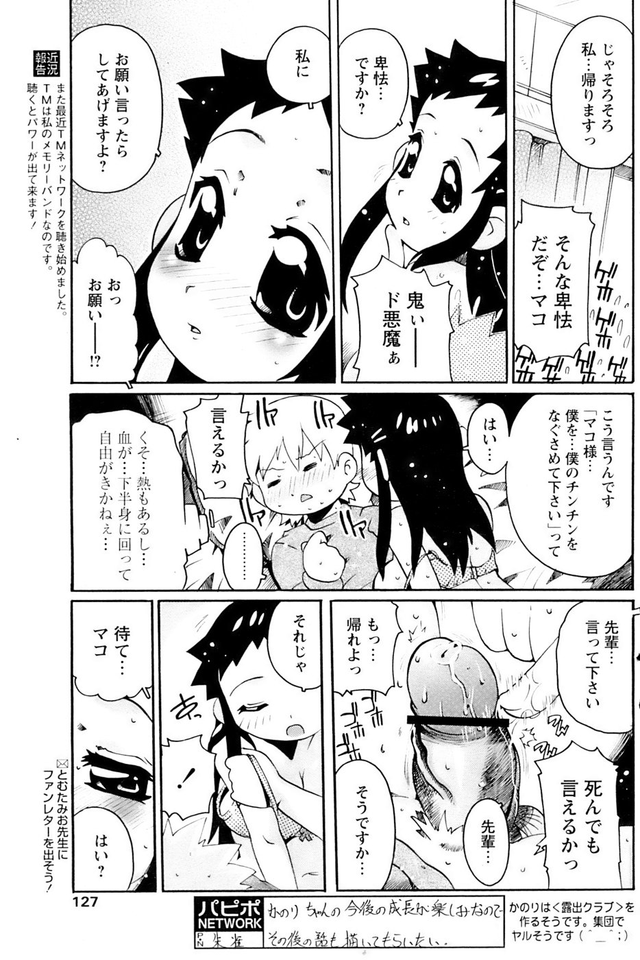 COMIC パピポ 2007年01月号