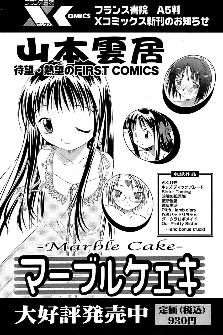 COMIC パピポ 2007年01月号