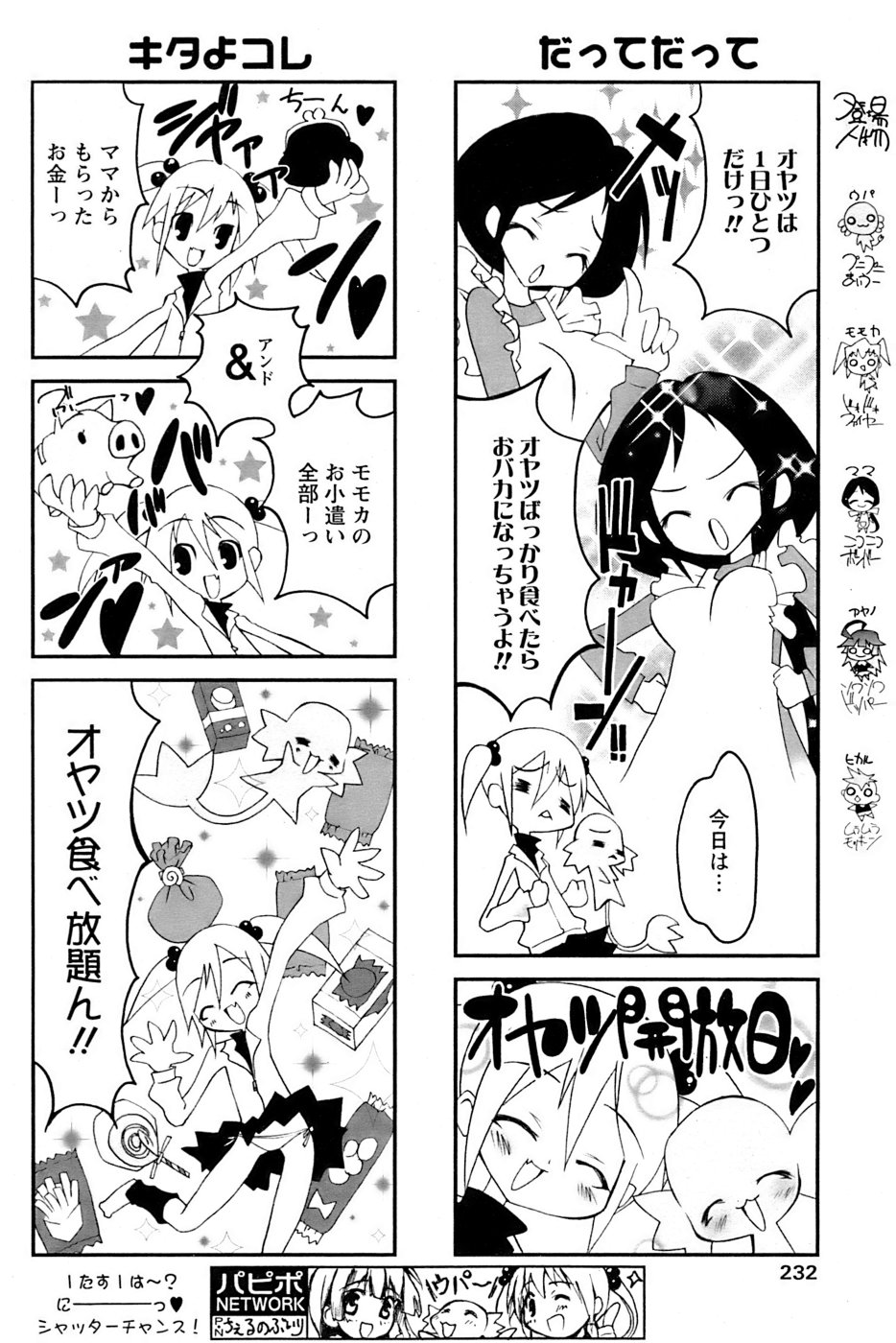 COMIC パピポ 2007年01月号