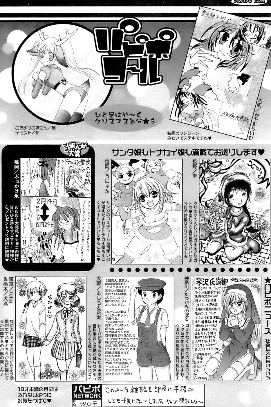 COMIC パピポ 2007年01月号