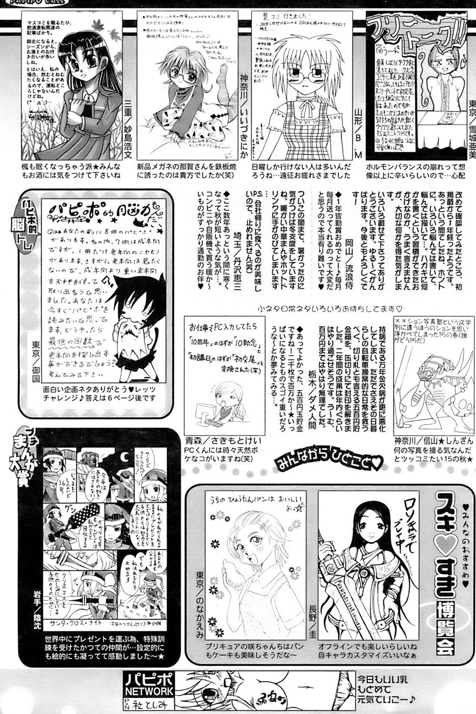 COMIC パピポ 2007年01月号