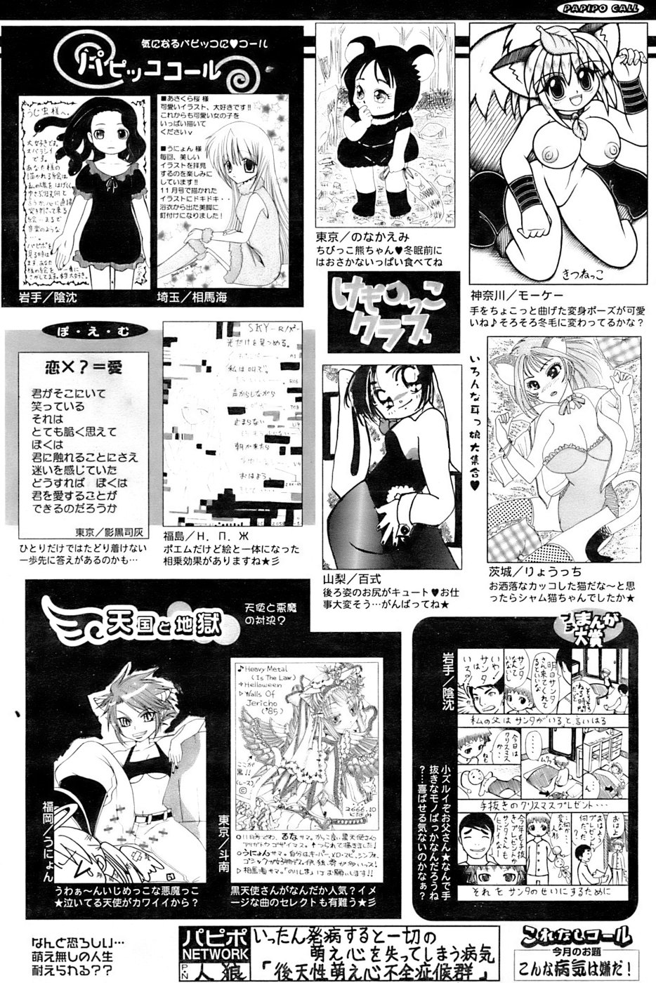 COMIC パピポ 2007年01月号