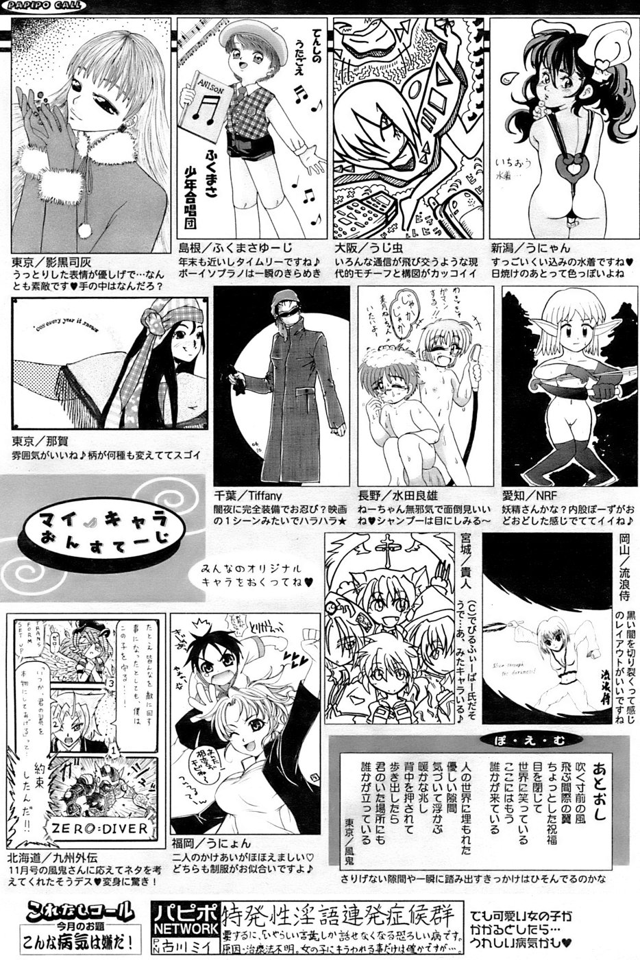 COMIC パピポ 2007年01月号