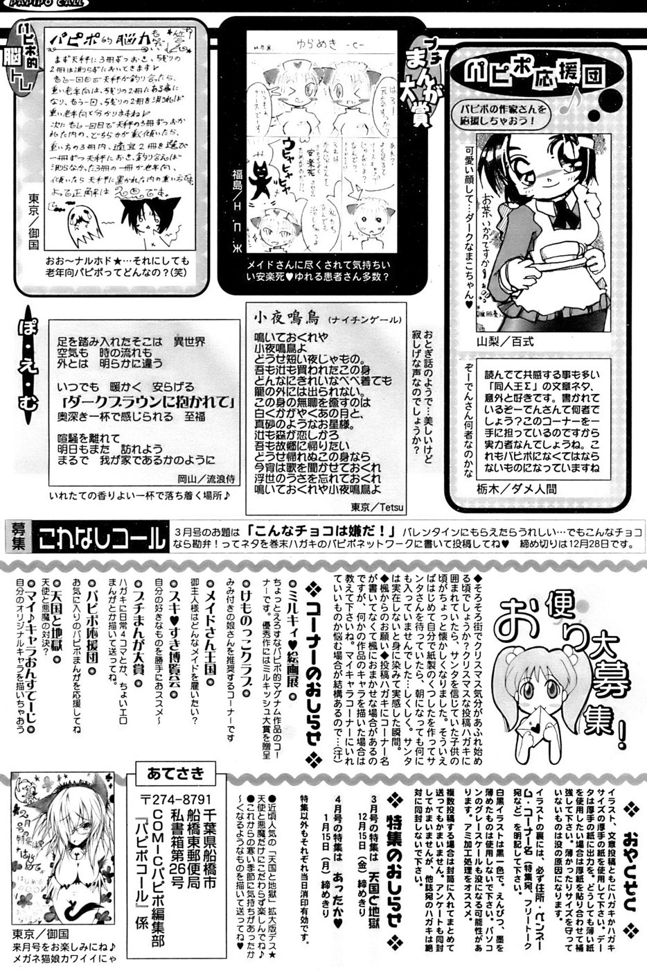 COMIC パピポ 2007年01月号