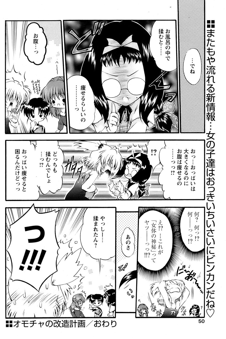 COMIC パピポ 2007年01月号