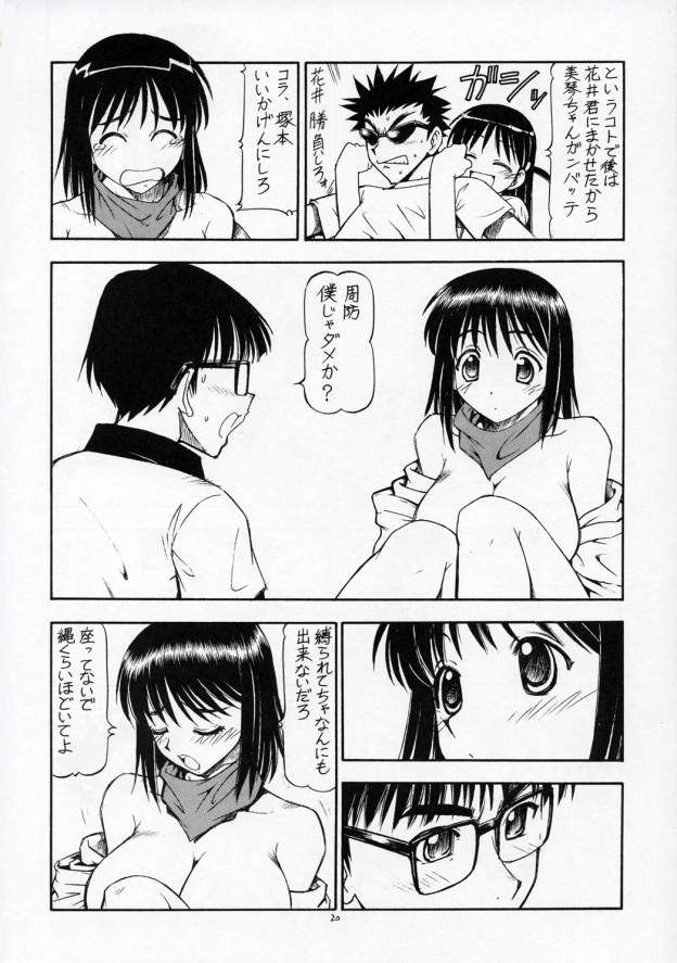 (サンクリ28) [トラ屋 (ITOYOKO)] SCRAMBLE X マンガでメガネもDカップ (スクールランブル)
