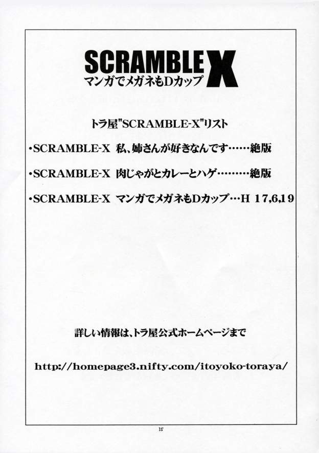 (サンクリ28) [トラ屋 (ITOYOKO)] SCRAMBLE X マンガでメガネもDカップ (スクールランブル)