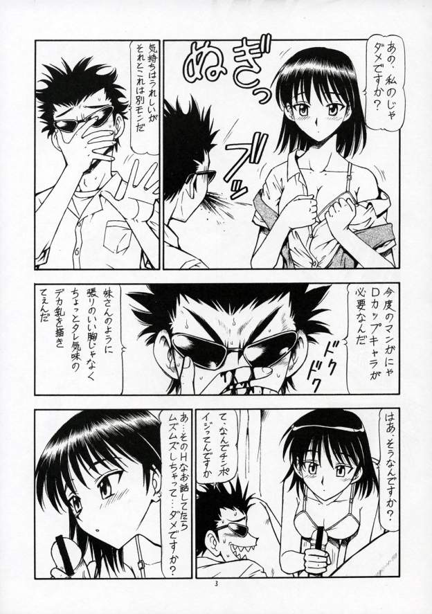 (サンクリ28) [トラ屋 (ITOYOKO)] SCRAMBLE X マンガでメガネもDカップ (スクールランブル)