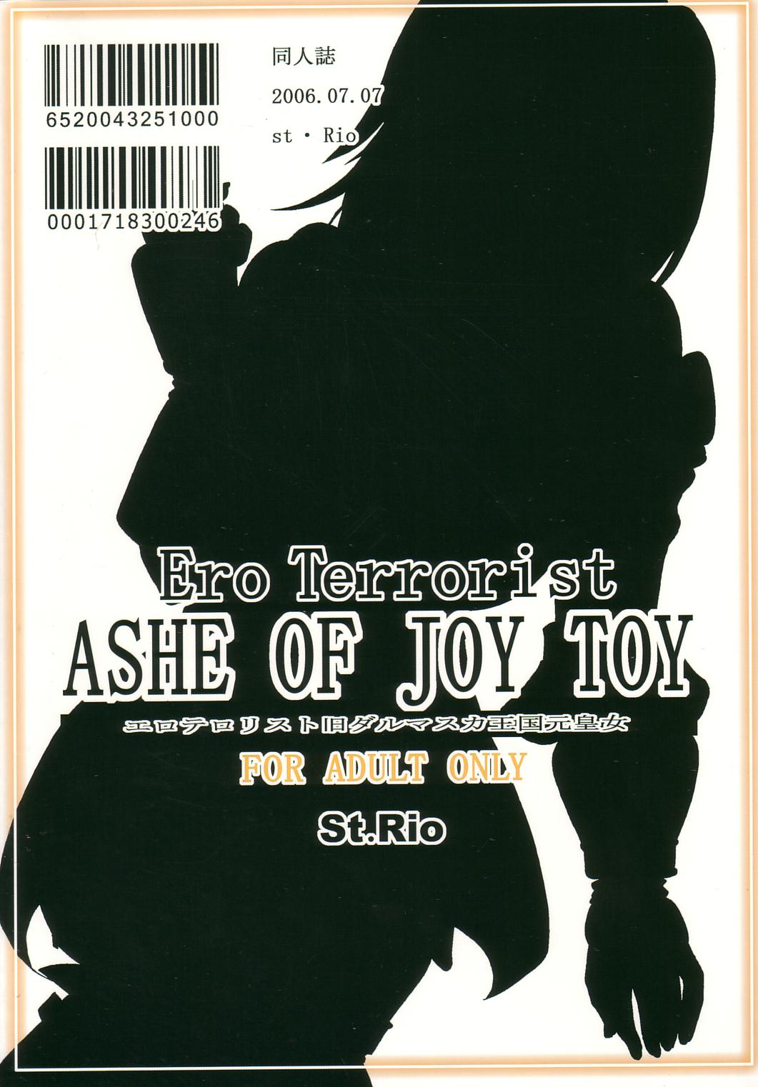 [聖リオ (キ帝ィ)] ASHE OF JOY TOY (ファイナルファンタジーXII)