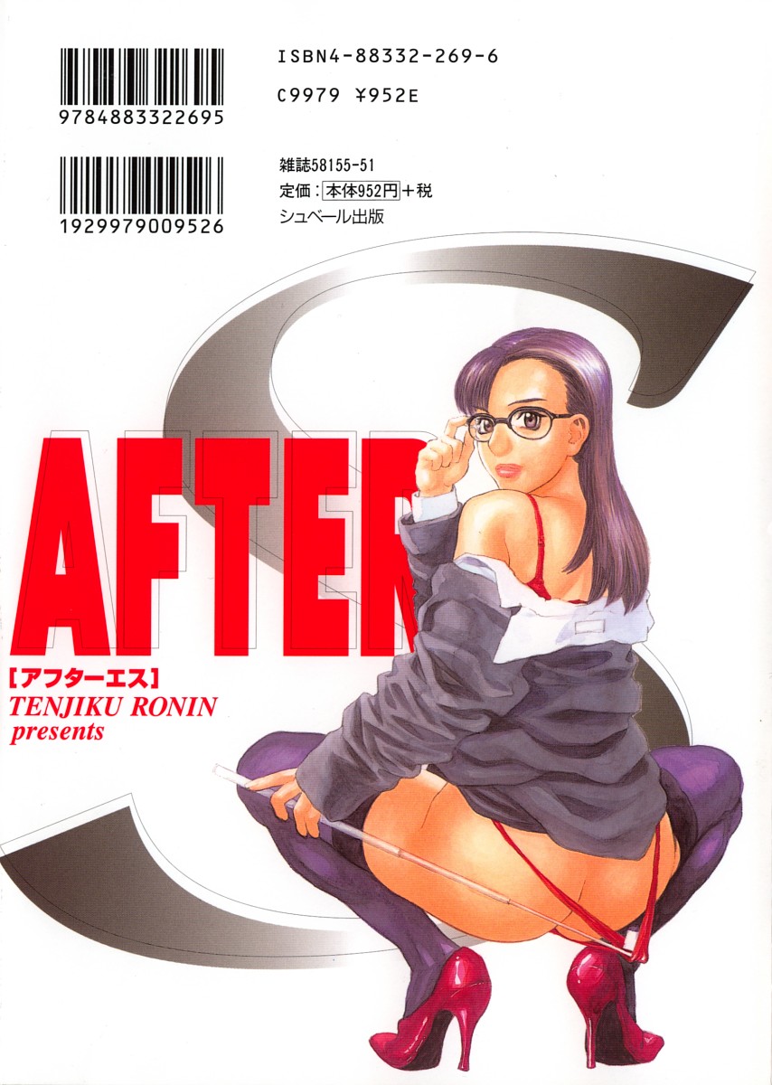 [天竺浪人] アフターエス