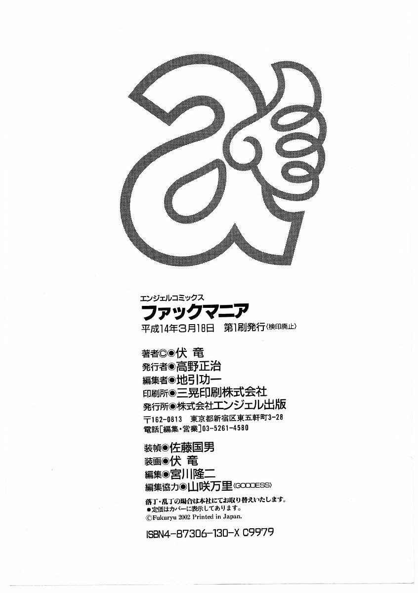 【フルキュウ】ファックマニア
