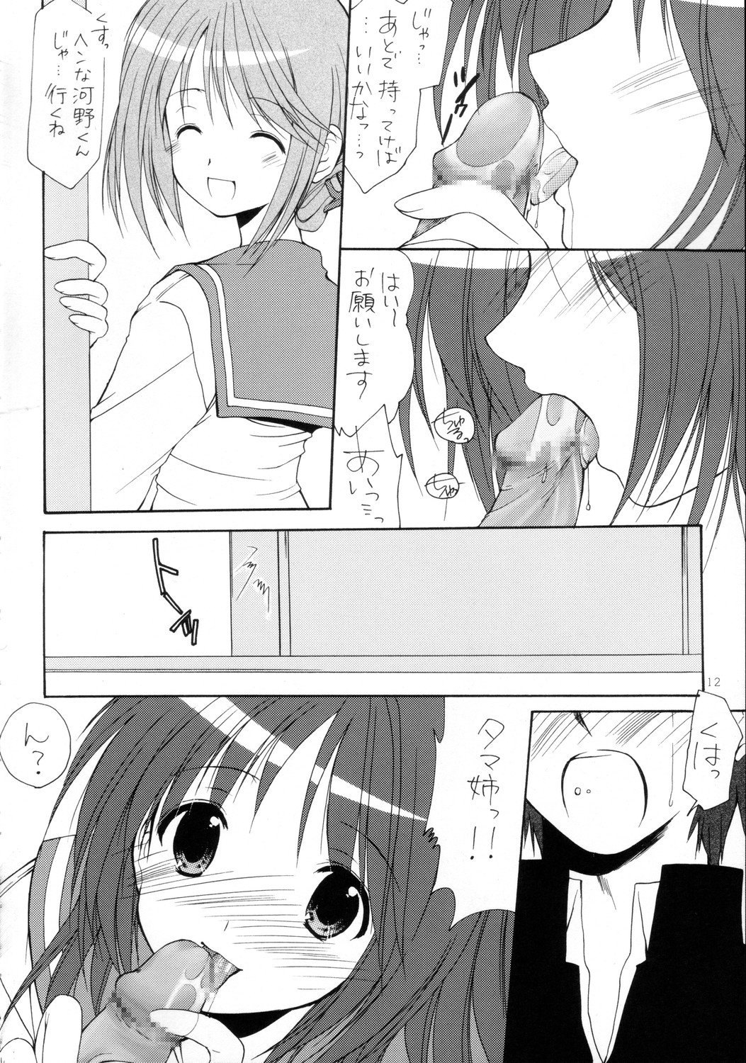 (C68) [いもむや本舗 （あずまゆき）] surrender (トゥハート2)