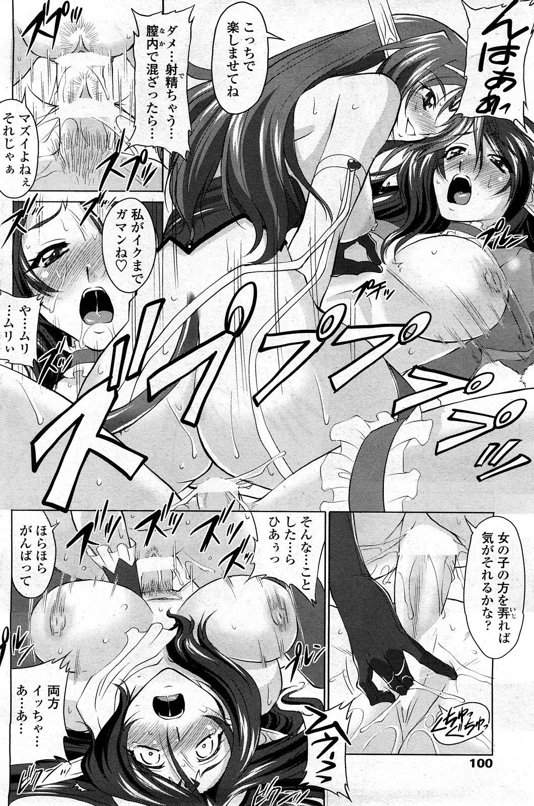 COMIC ペンギンクラブ山賊版 2008年3月号 Vol.230