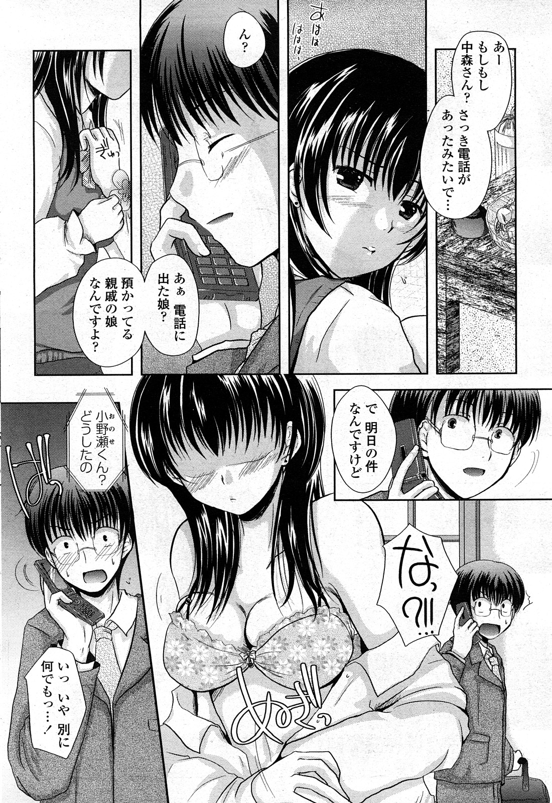 COMIC ペンギンクラブ山賊版 2008年3月号 Vol.230