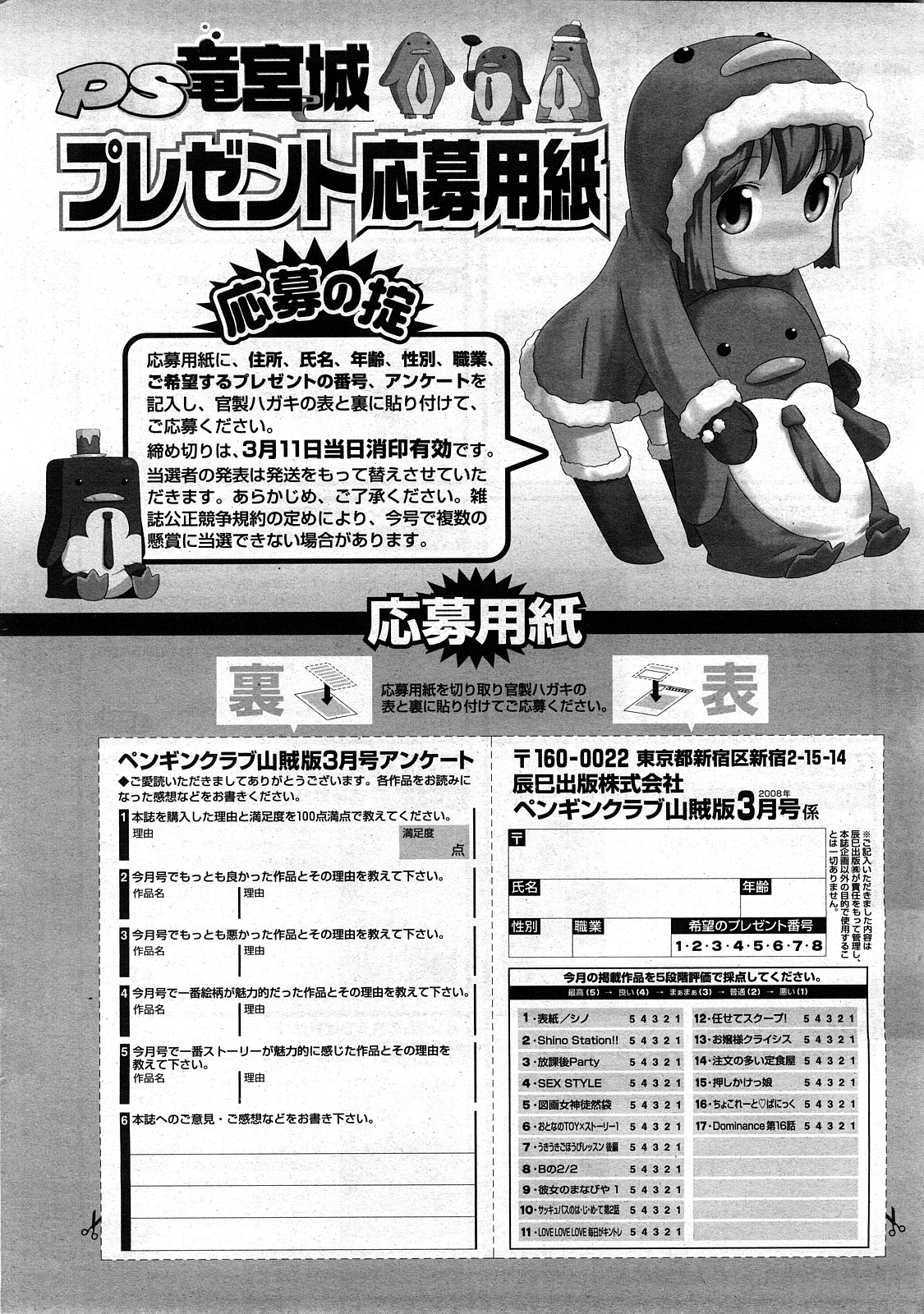 COMIC ペンギンクラブ山賊版 2008年3月号 Vol.230