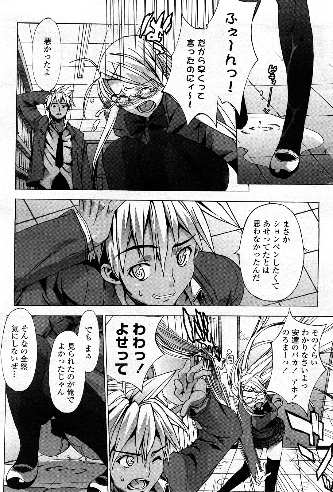 COMIC ペンギンクラブ山賊版 2008年3月号 Vol.230