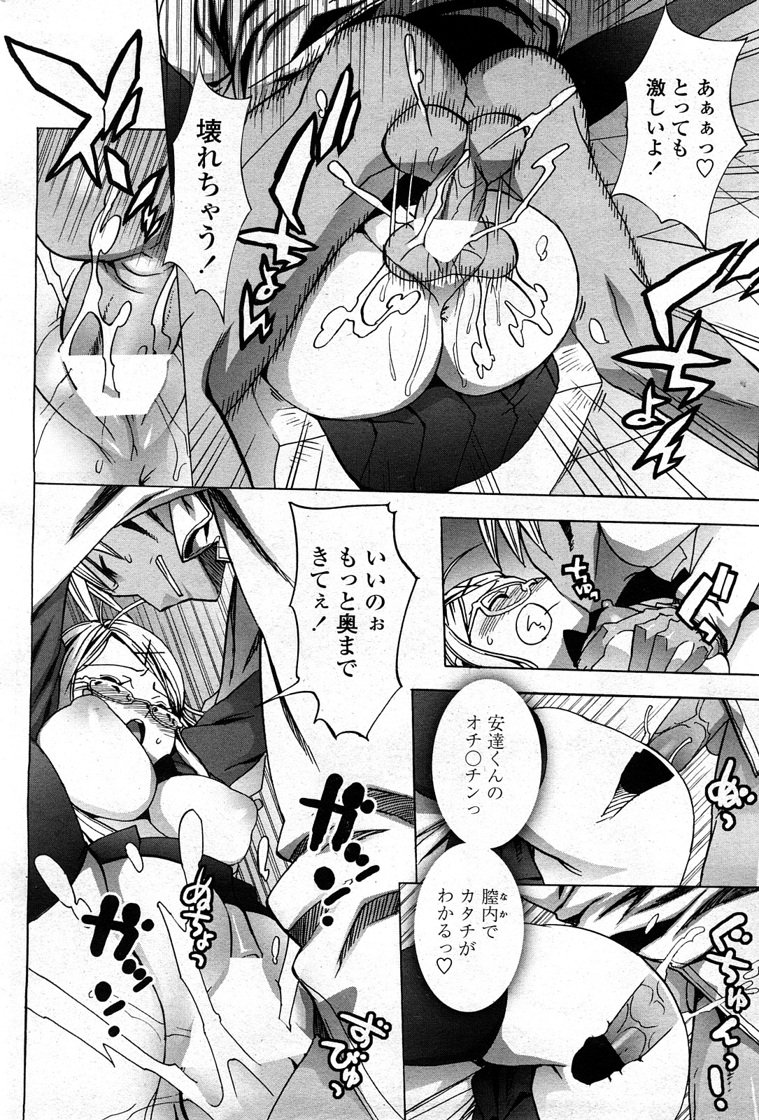 COMIC ペンギンクラブ山賊版 2008年3月号 Vol.230