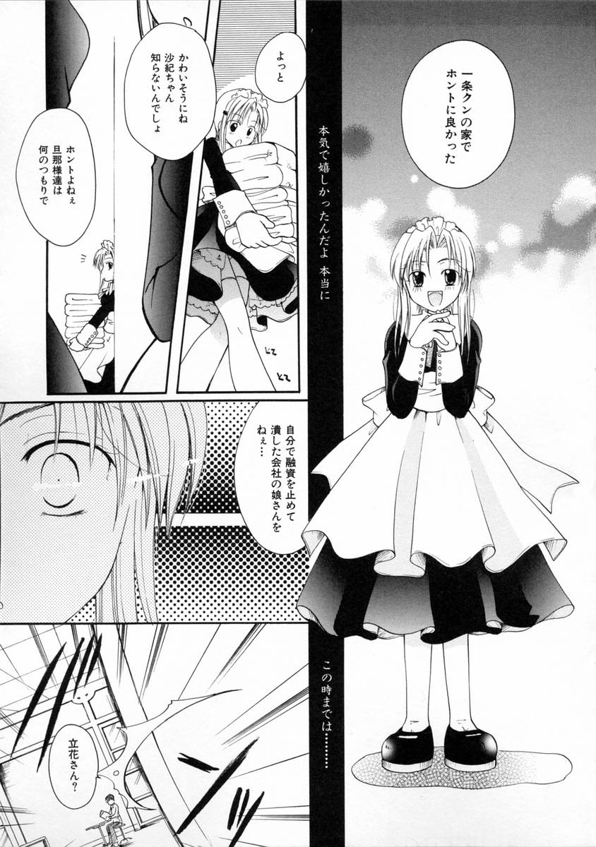 [いとうえい] 秘密の関係