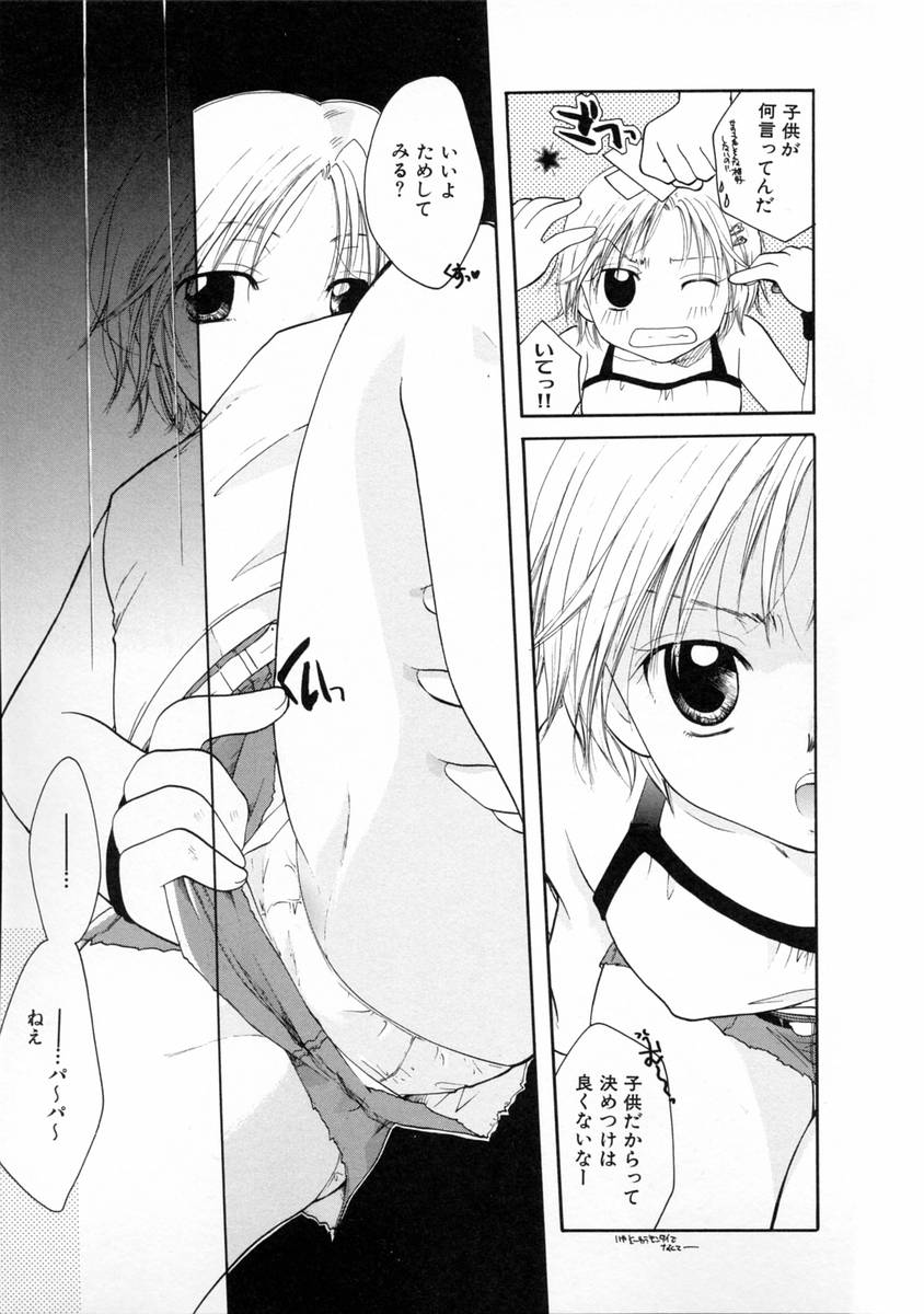 [いとうえい] 秘密の関係