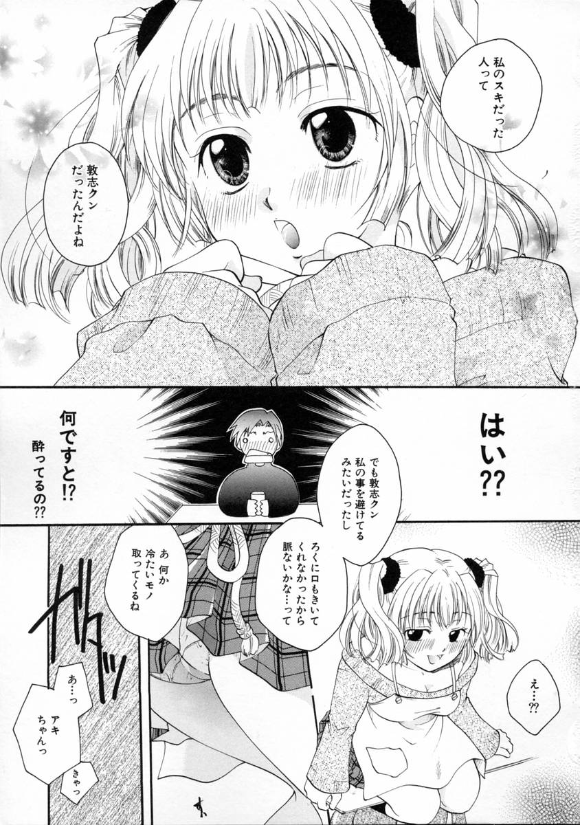 [いとうえい] 秘密の関係
