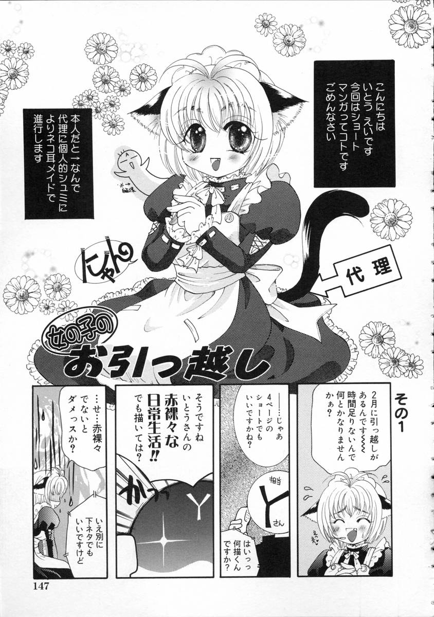 [いとうえい] 秘密の関係