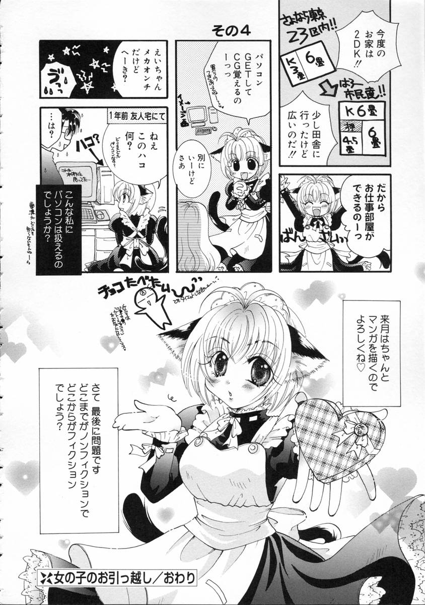 [いとうえい] 秘密の関係