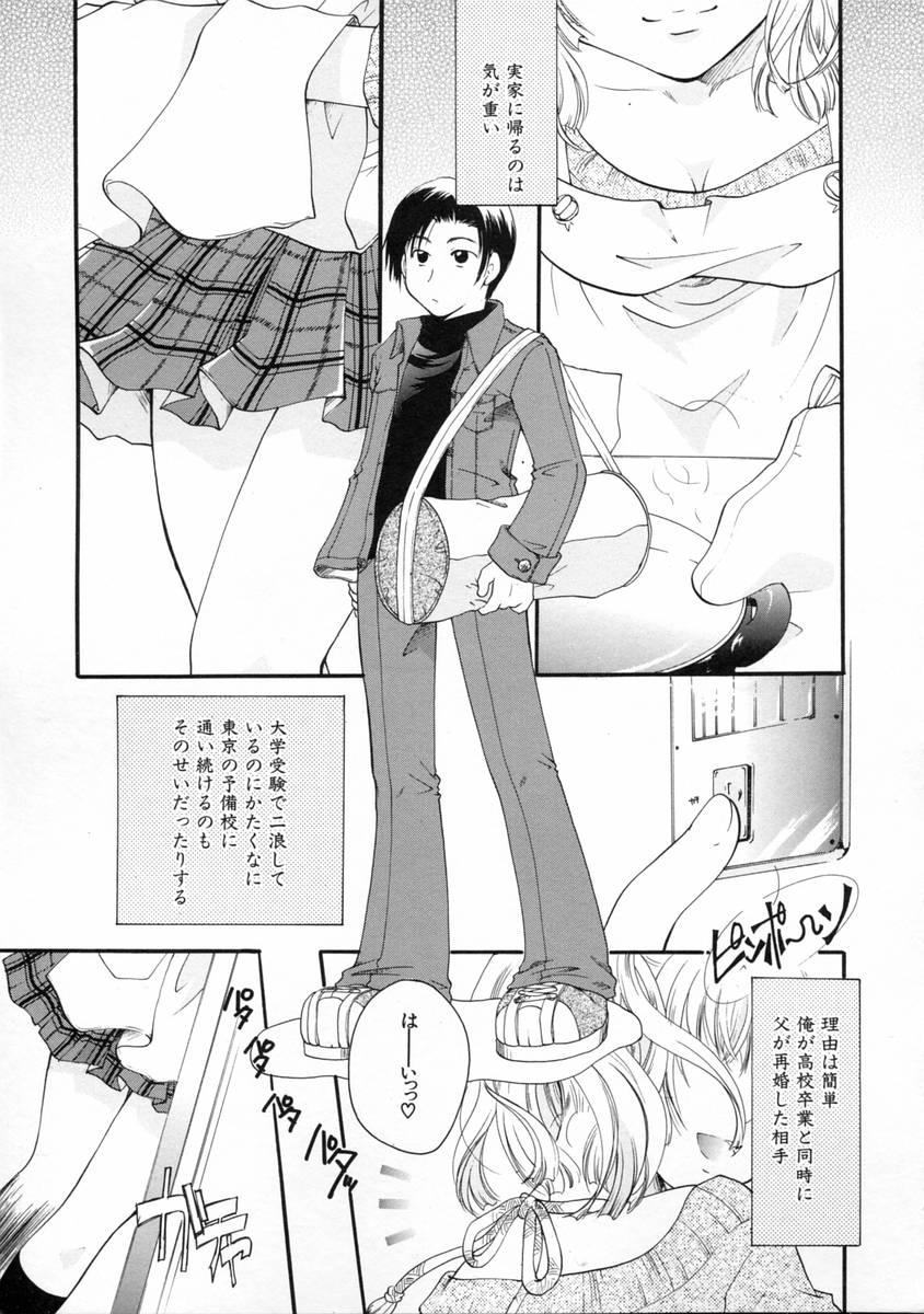 [いとうえい] 秘密の関係