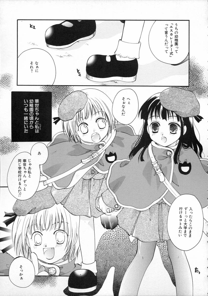 [いとうえい] 秘密の関係