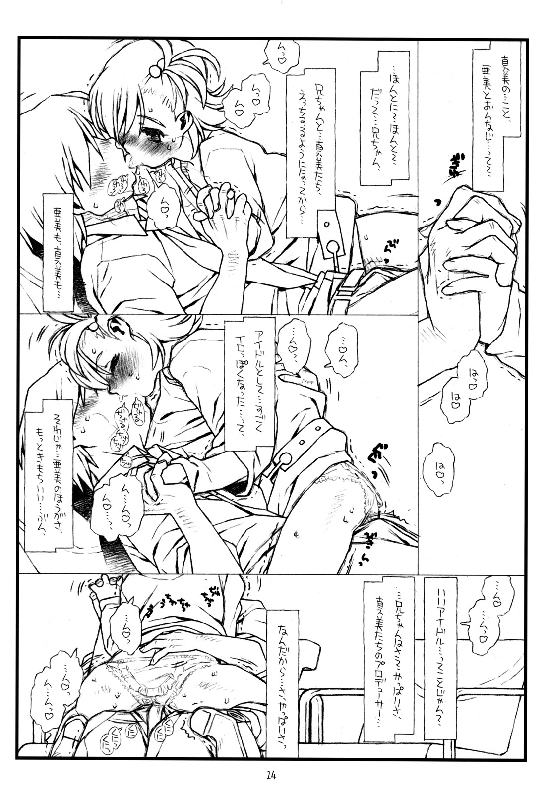 [bolze. (rit.)] flip, flop & fly (アイドルマスター) [2008年3月28日]