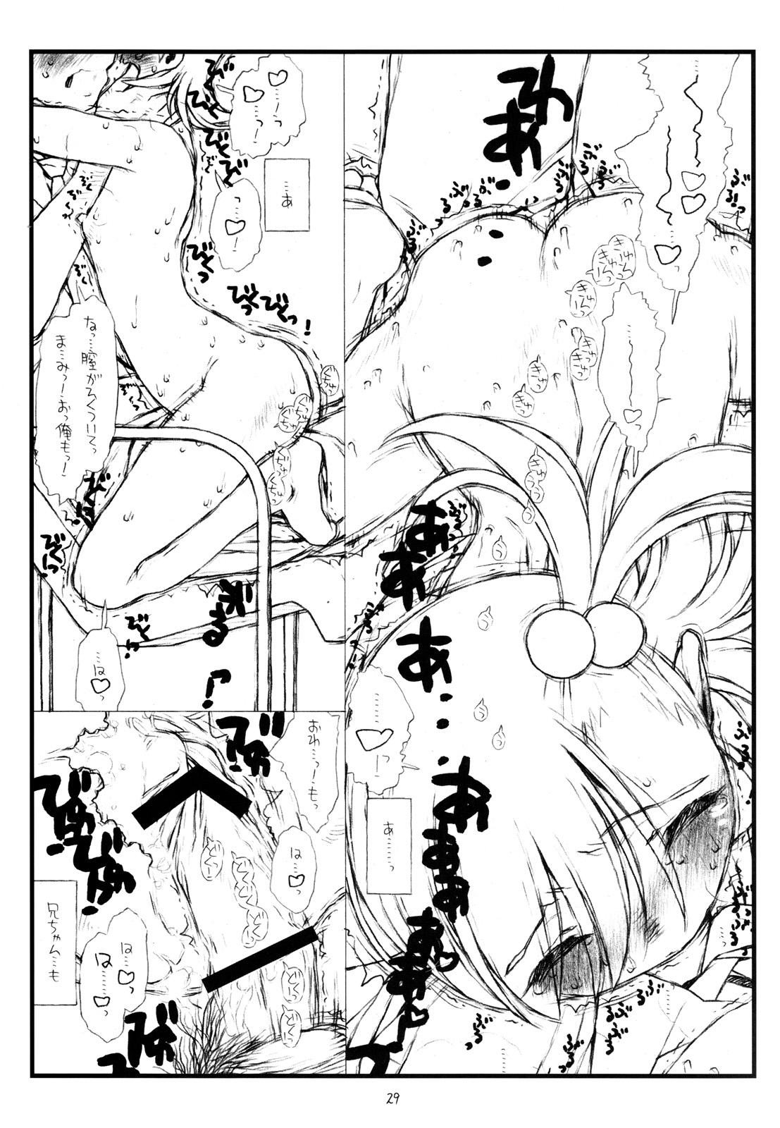 [bolze. (rit.)] flip, flop & fly (アイドルマスター) [2008年3月28日]