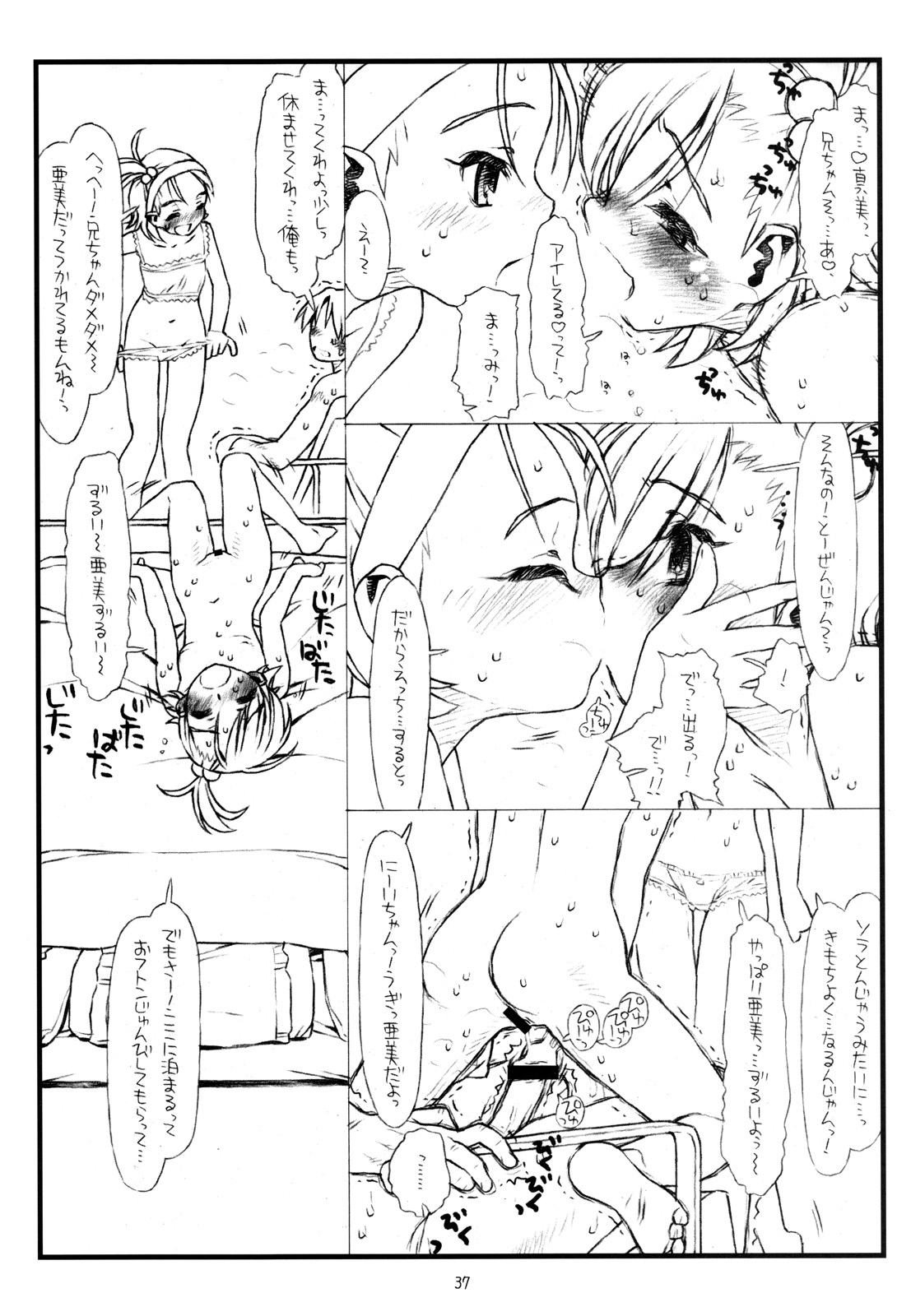 [bolze. (rit.)] flip, flop & fly (アイドルマスター) [2008年3月28日]