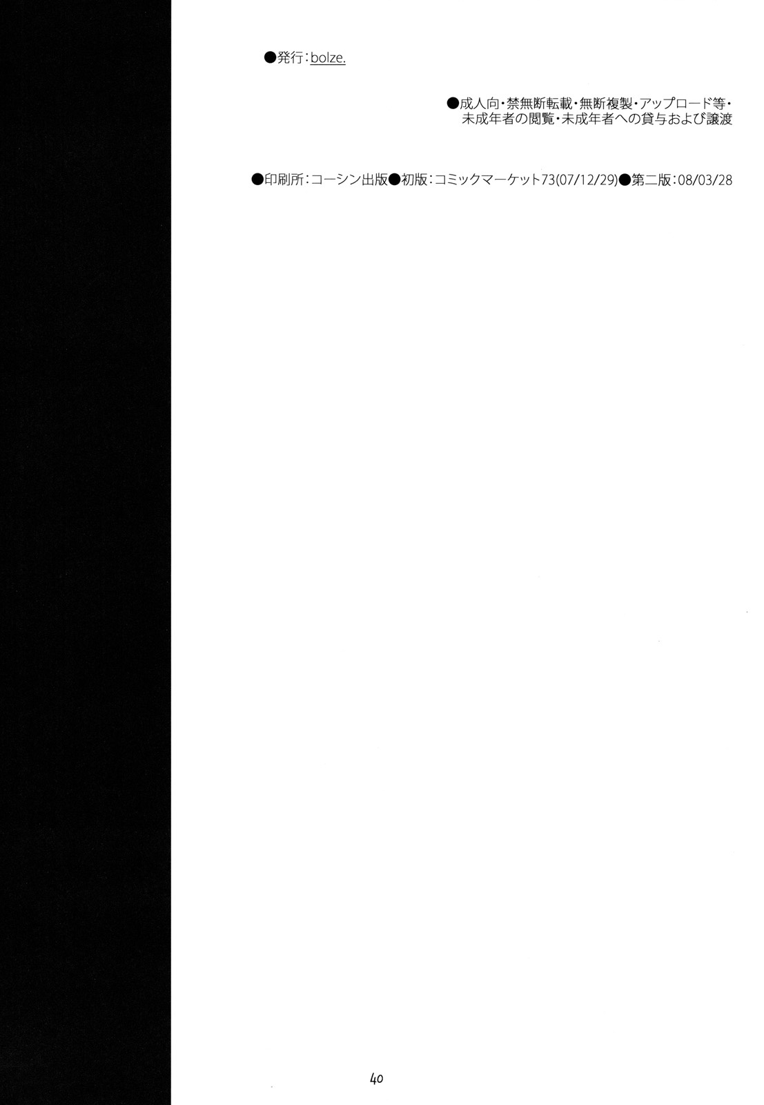 [bolze. (rit.)] flip, flop & fly (アイドルマスター) [2008年3月28日]